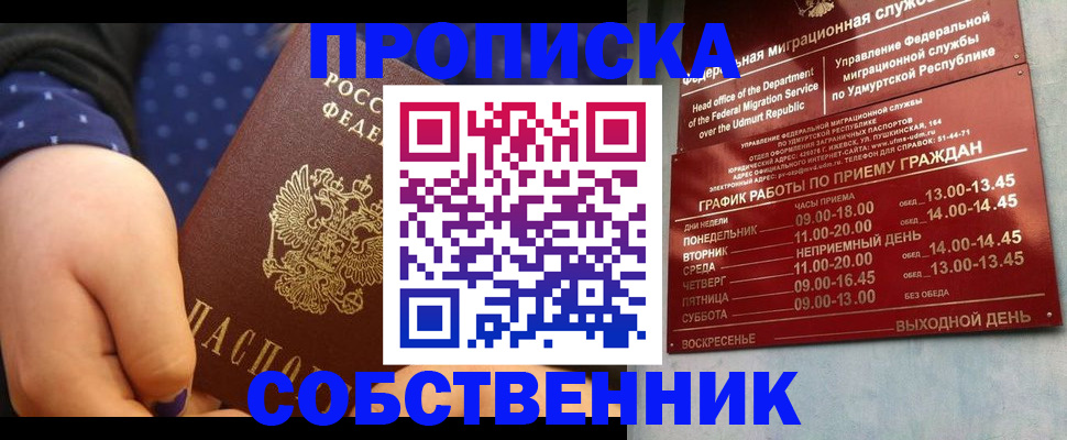 временная регистрация недорого в Кызыле