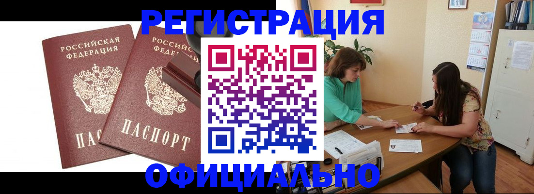 прописка для школы в Кызыле