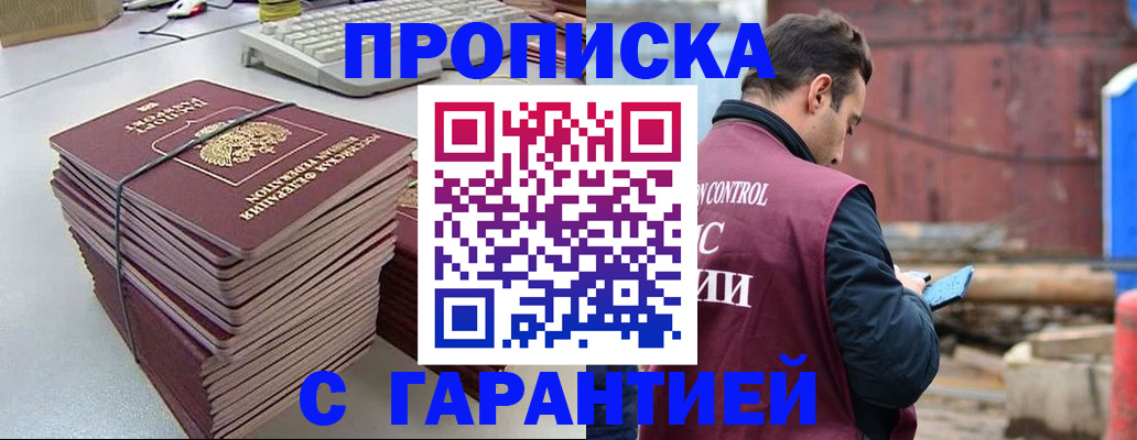 временная прописка в Кызыле