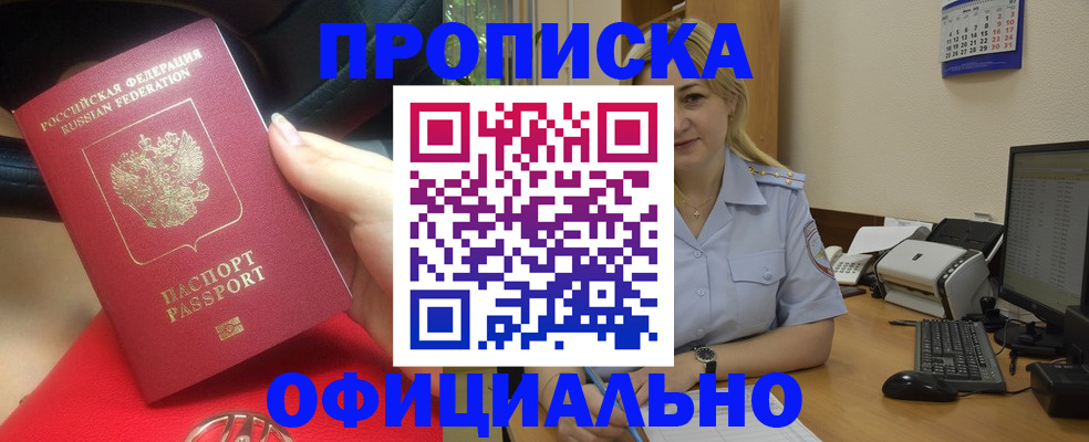 прописка законно в Кызыле