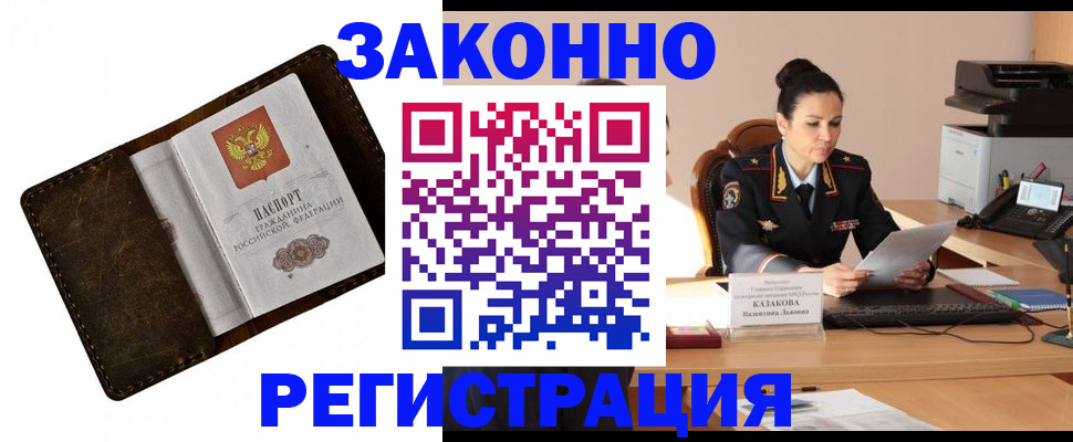 временная регистрация недорого в Кызыле